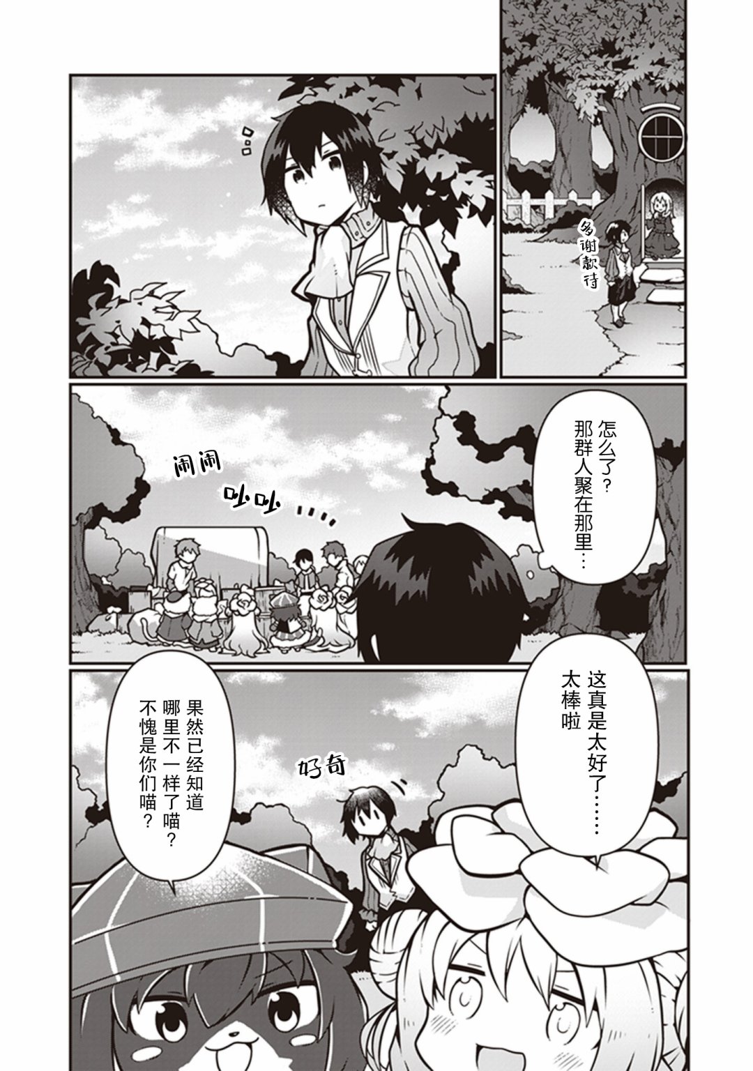 《用植物魔法开挂过上悠闲领主生活》漫画最新章节第7话免费下拉式在线观看章节第【17】张图片