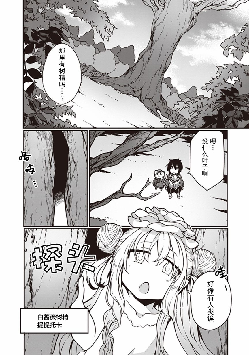 《用植物魔法开挂过上悠闲领主生活》漫画最新章节第11话免费下拉式在线观看章节第【7】张图片