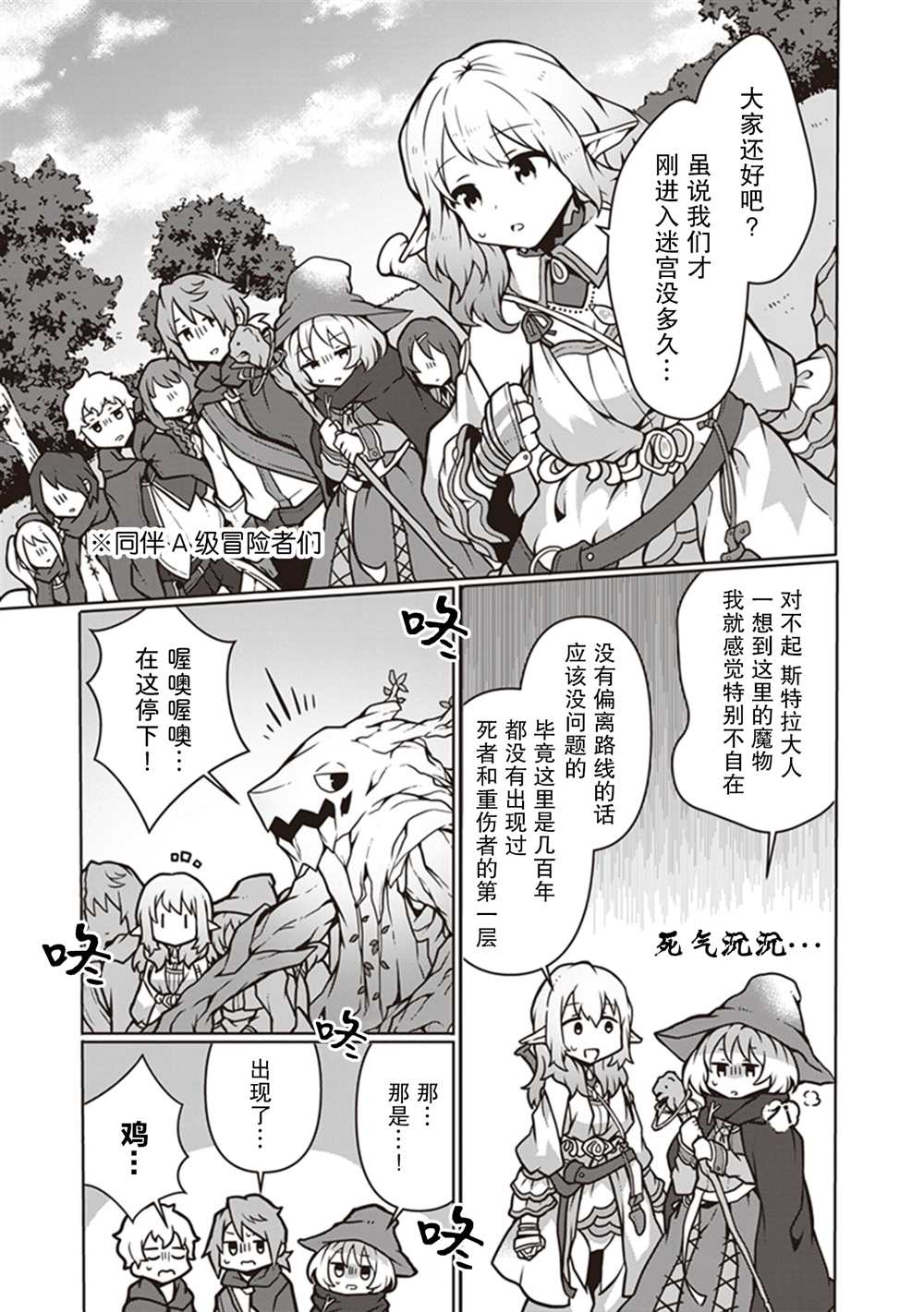 《用植物魔法开挂过上悠闲领主生活》漫画最新章节第9话免费下拉式在线观看章节第【27】张图片