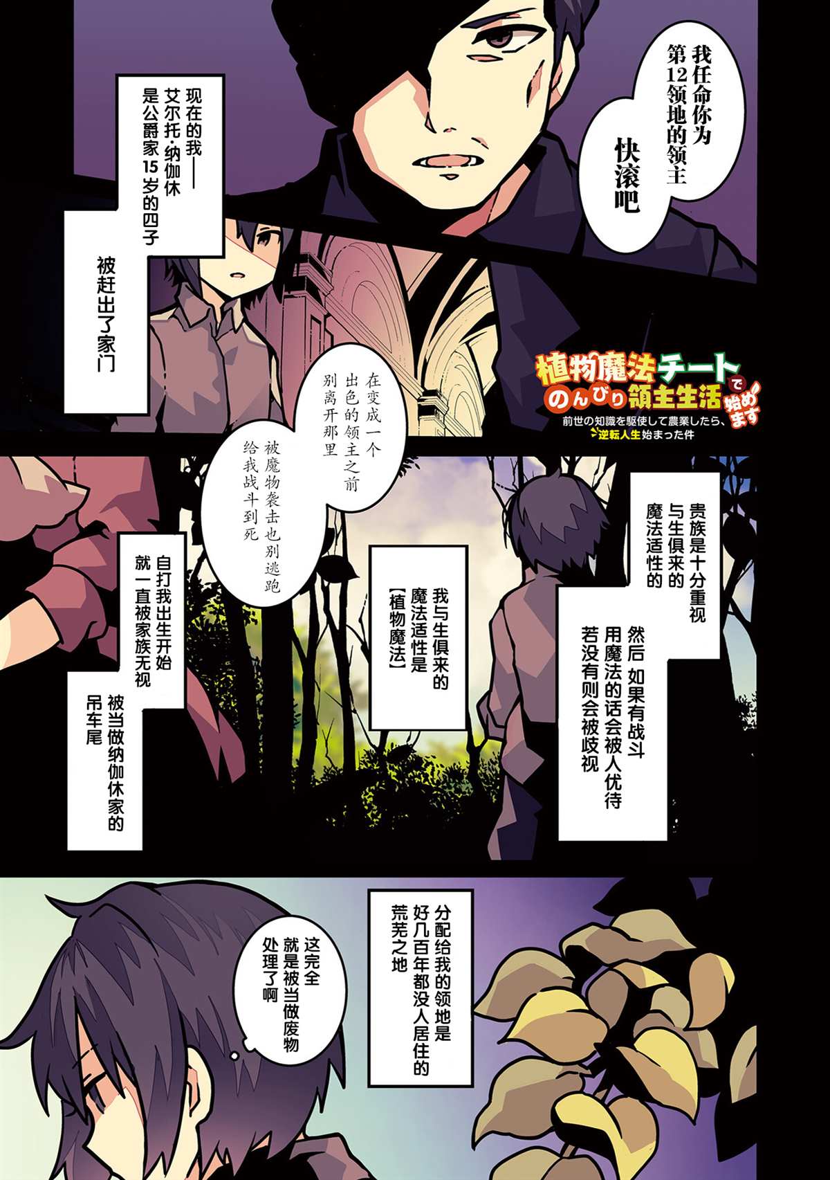 《用植物魔法开挂过上悠闲领主生活》漫画最新章节第1话免费下拉式在线观看章节第【2】张图片