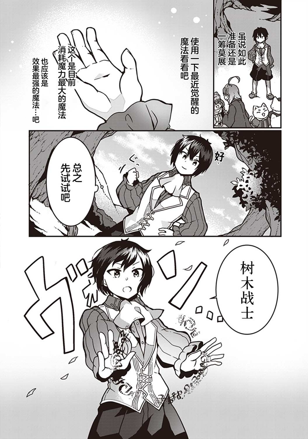 《用植物魔法开挂过上悠闲领主生活》漫画最新章节第2话免费下拉式在线观看章节第【2】张图片