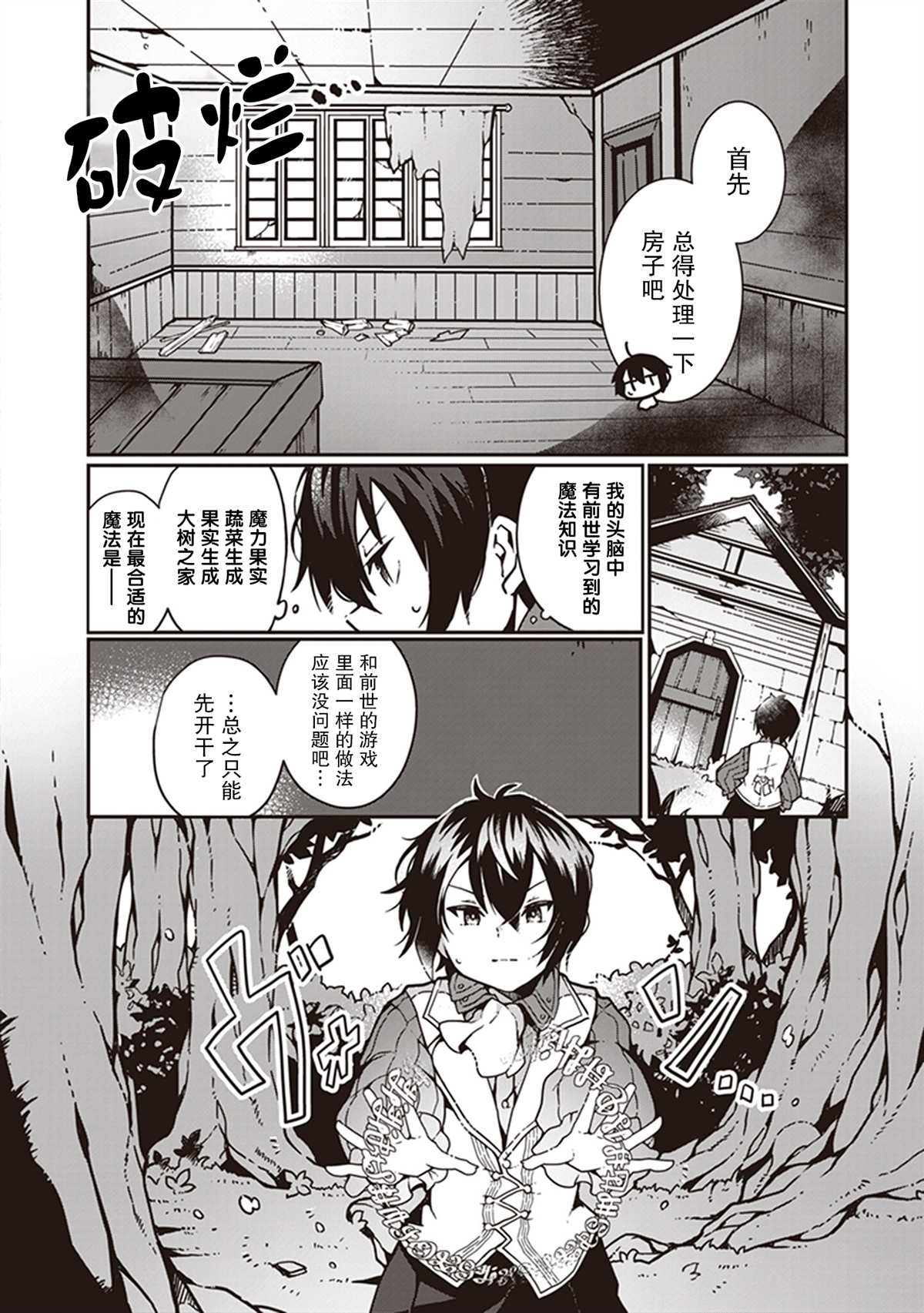 《用植物魔法开挂过上悠闲领主生活》漫画最新章节第1话免费下拉式在线观看章节第【6】张图片