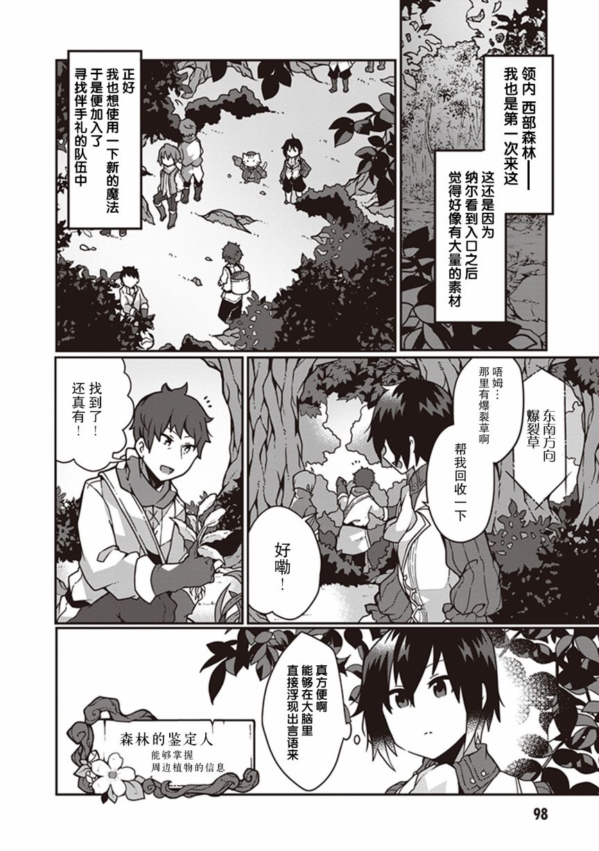 《用植物魔法开挂过上悠闲领主生活》漫画最新章节第11话免费下拉式在线观看章节第【3】张图片