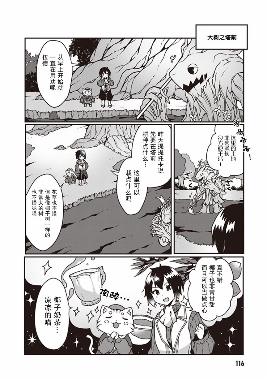 《用植物魔法开挂过上悠闲领主生活》漫画最新章节第11话免费下拉式在线观看章节第【21】张图片