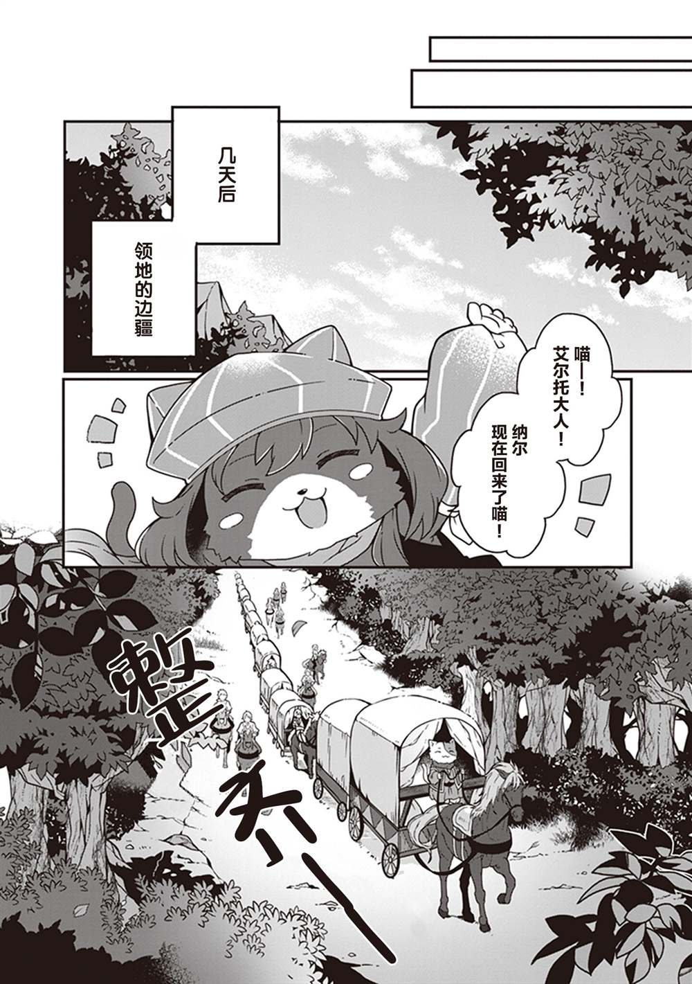 《用植物魔法开挂过上悠闲领主生活》漫画最新章节第3话免费下拉式在线观看章节第【14】张图片