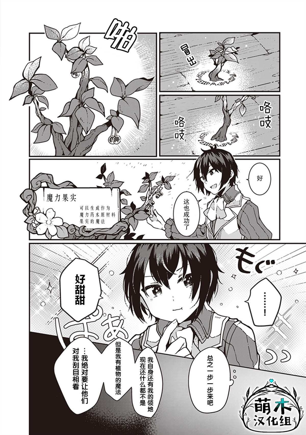 《用植物魔法开挂过上悠闲领主生活》漫画最新章节第1话免费下拉式在线观看章节第【10】张图片