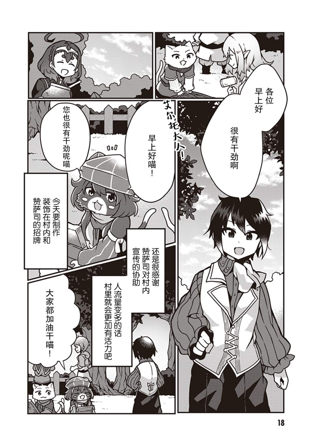 《用植物魔法开挂过上悠闲领主生活》漫画最新章节第6话免费下拉式在线观看章节第【19】张图片