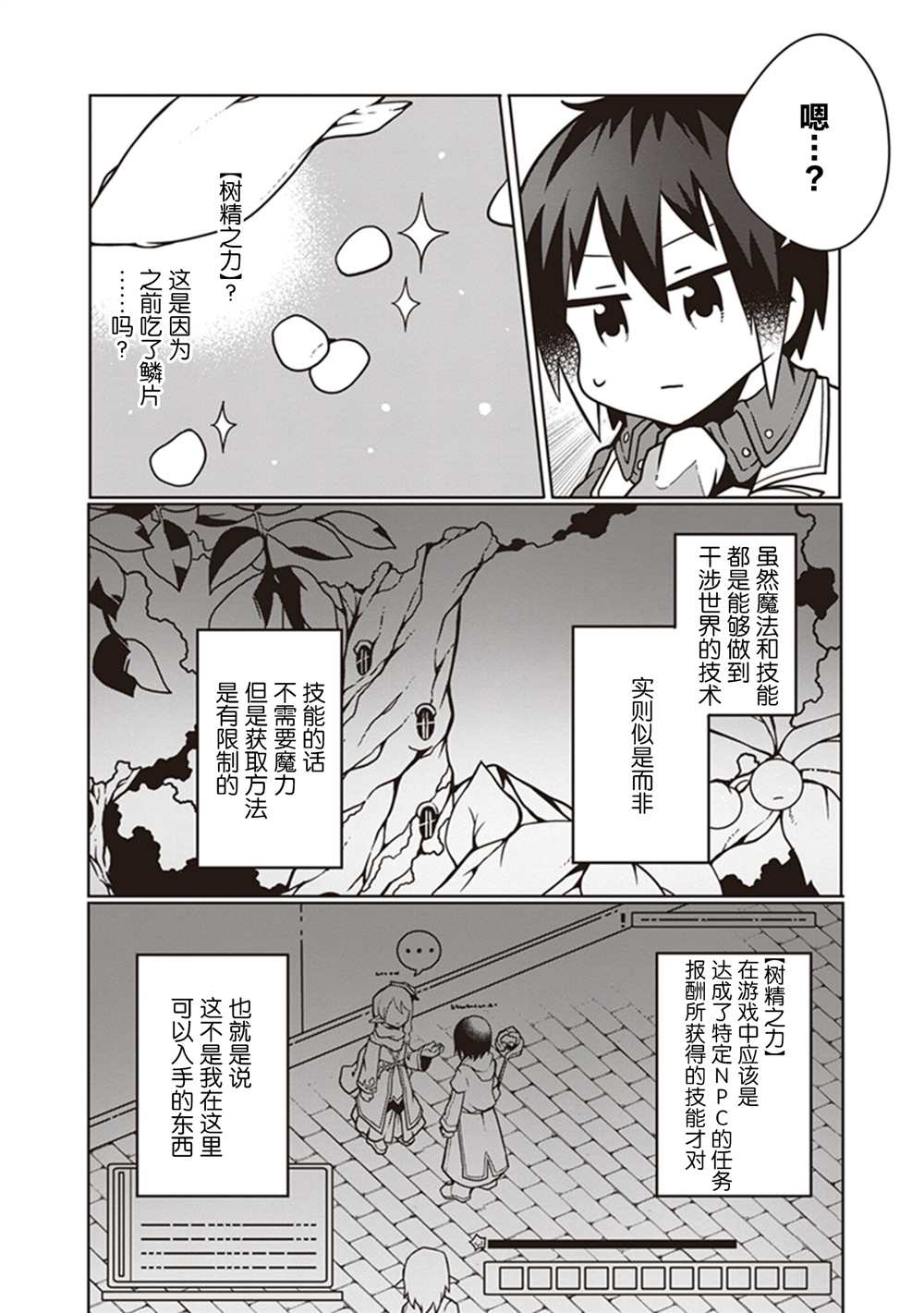 《用植物魔法开挂过上悠闲领主生活》漫画最新章节第9话免费下拉式在线观看章节第【8】张图片