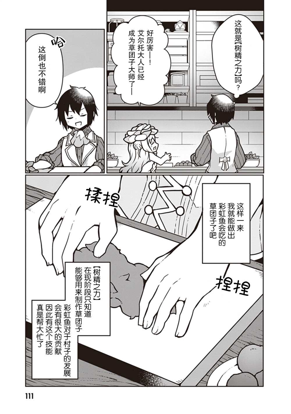 《用植物魔法开挂过上悠闲领主生活》漫画最新章节第9话免费下拉式在线观看章节第【15】张图片