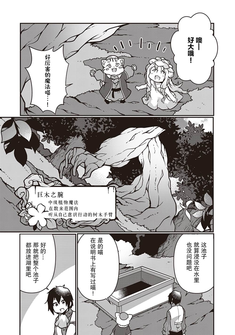 《用植物魔法开挂过上悠闲领主生活》漫画最新章节第8话免费下拉式在线观看章节第【21】张图片