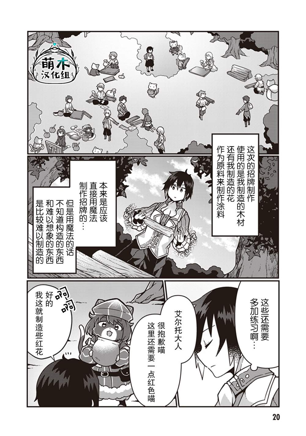 《用植物魔法开挂过上悠闲领主生活》漫画最新章节第6话免费下拉式在线观看章节第【21】张图片