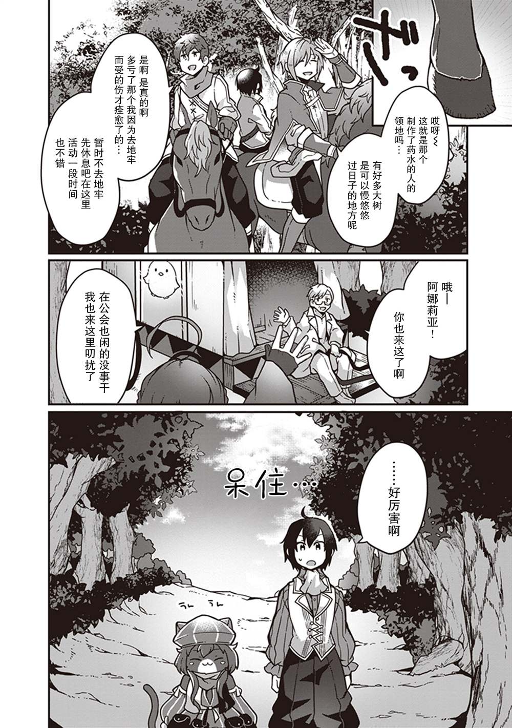 《用植物魔法开挂过上悠闲领主生活》漫画最新章节第3话免费下拉式在线观看章节第【16】张图片