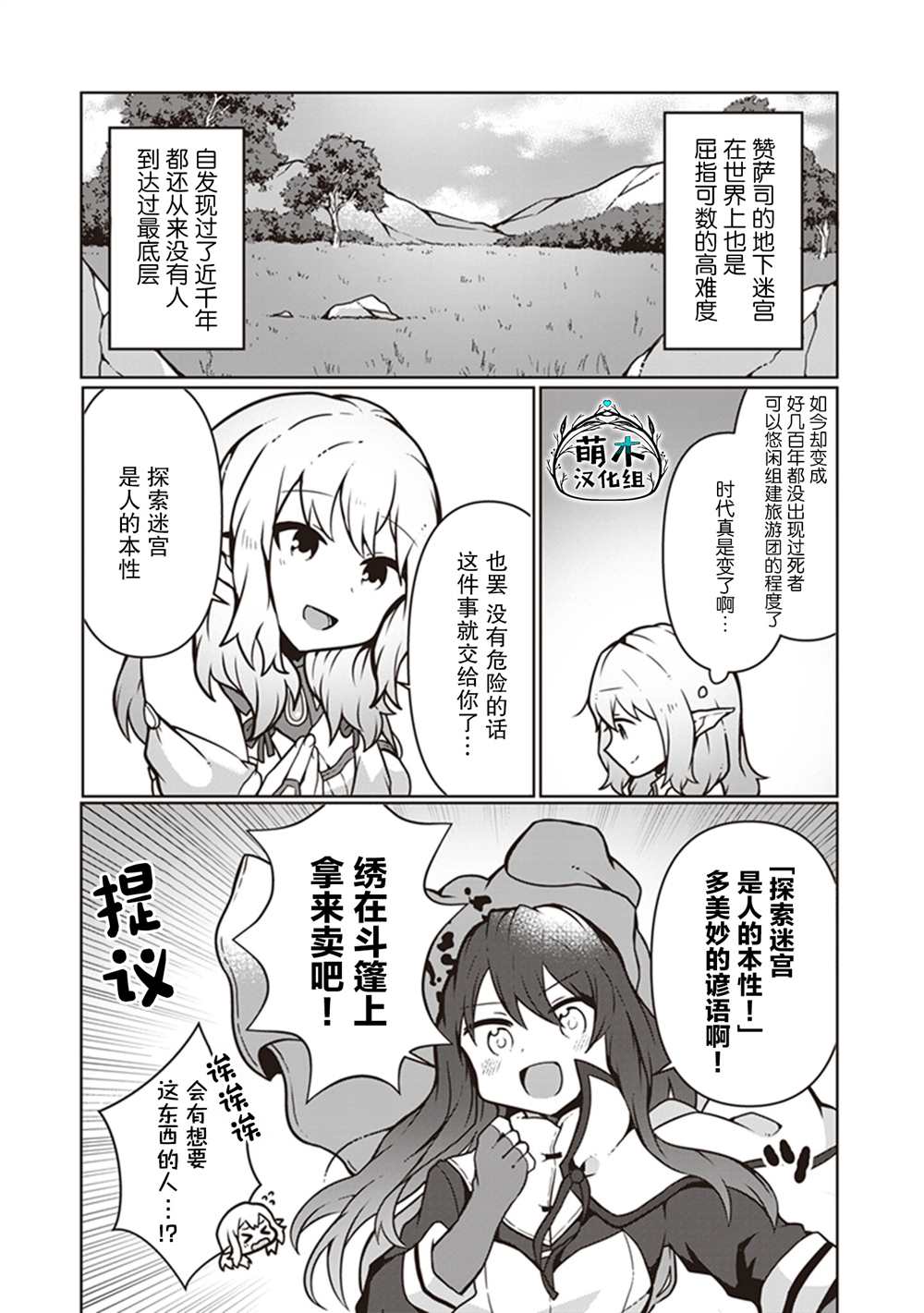 《用植物魔法开挂过上悠闲领主生活》漫画最新章节第9话免费下拉式在线观看章节第【25】张图片