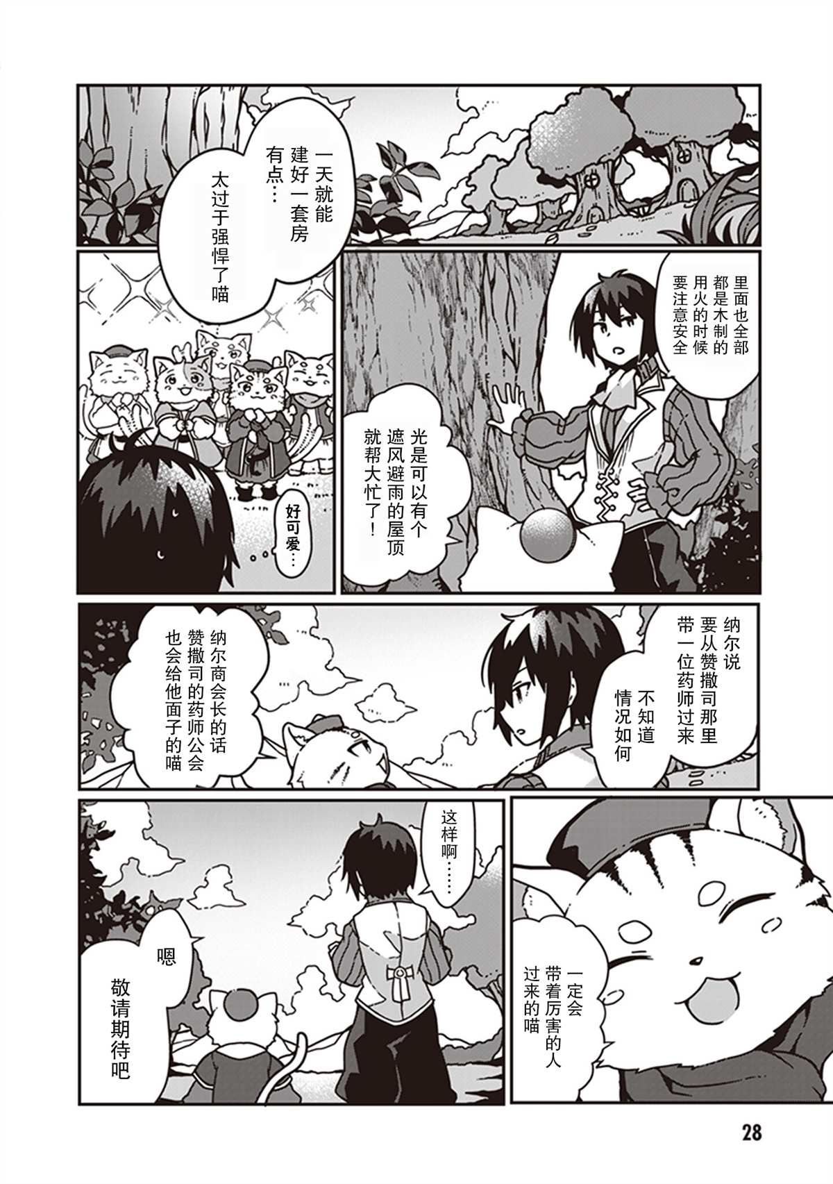 《用植物魔法开挂过上悠闲领主生活》漫画最新章节第1话免费下拉式在线观看章节第【28】张图片