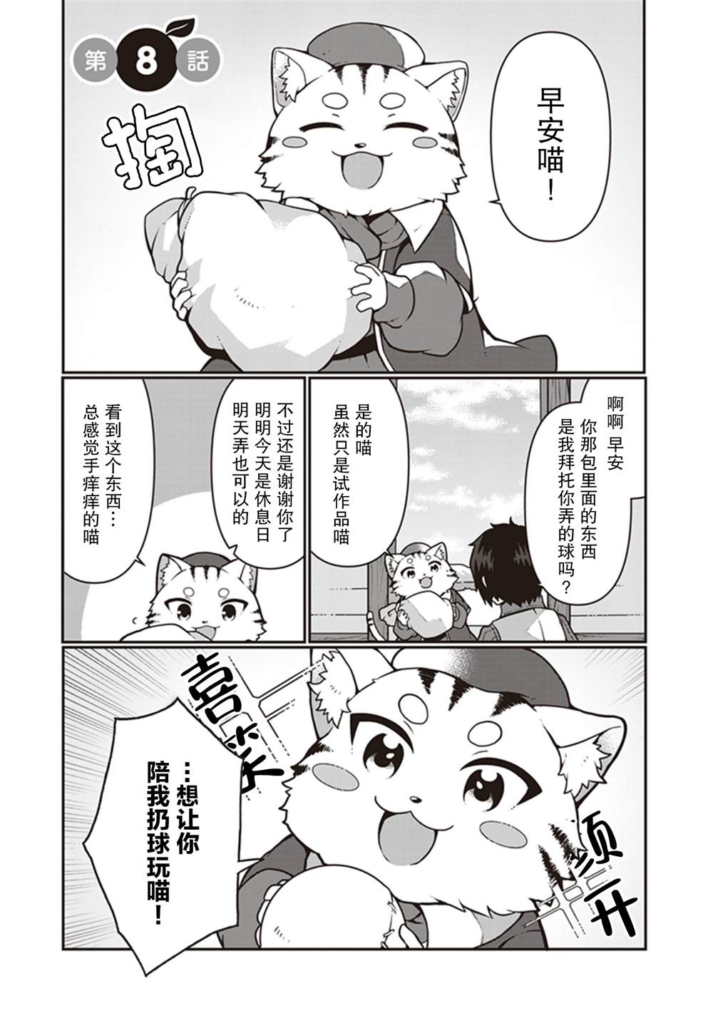 《用植物魔法开挂过上悠闲领主生活》漫画最新章节第8话免费下拉式在线观看章节第【1】张图片