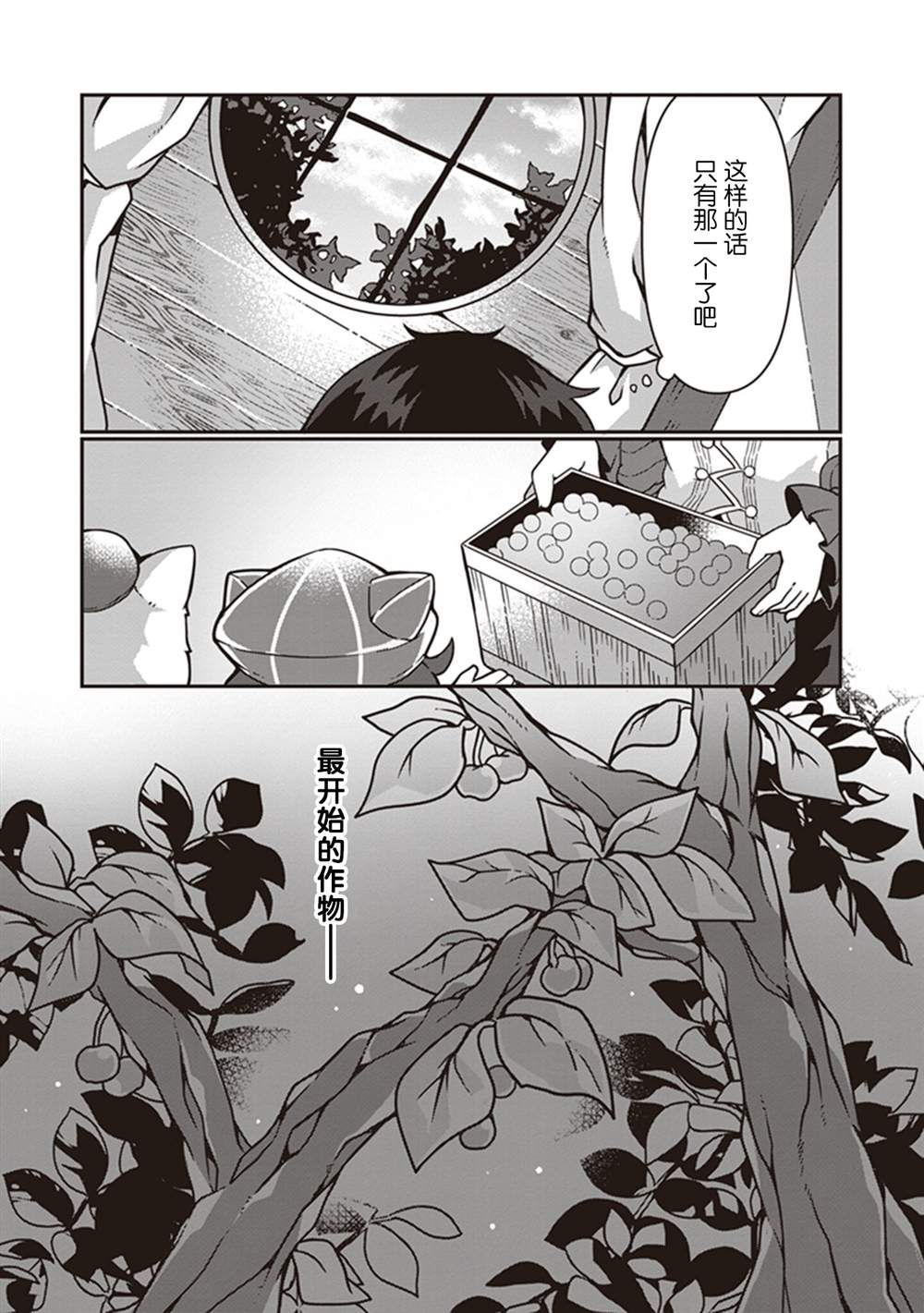 《用植物魔法开挂过上悠闲领主生活》漫画最新章节第6话免费下拉式在线观看章节第【14】张图片