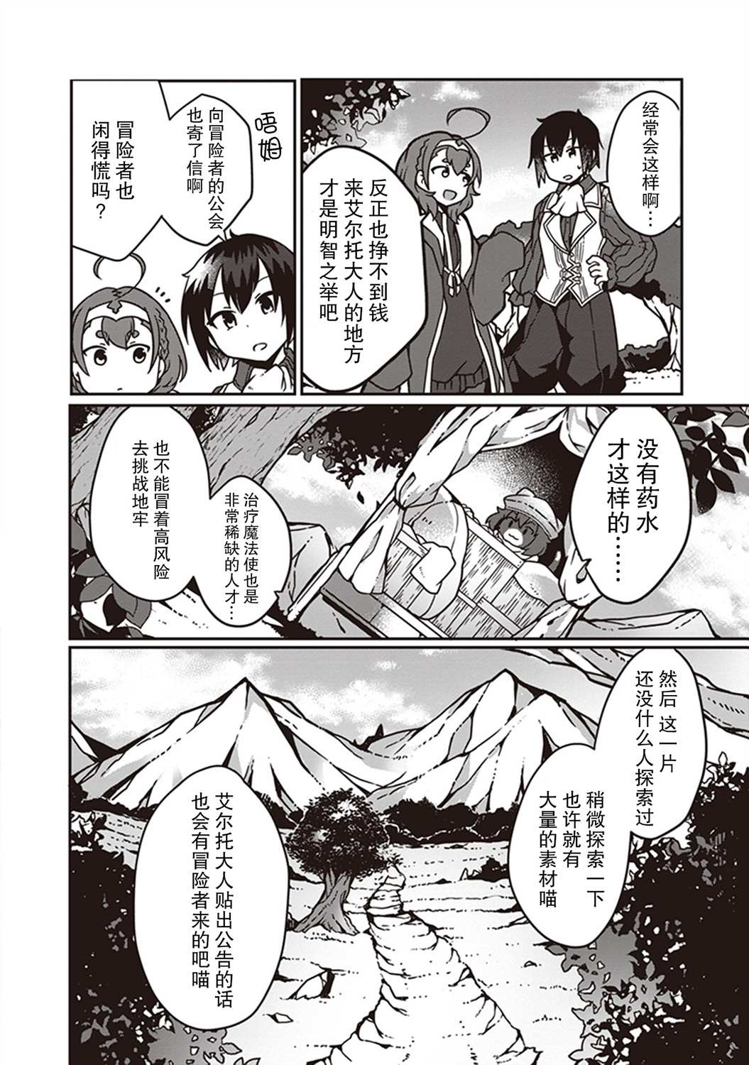 《用植物魔法开挂过上悠闲领主生活》漫画最新章节第2话免费下拉式在线观看章节第【21】张图片