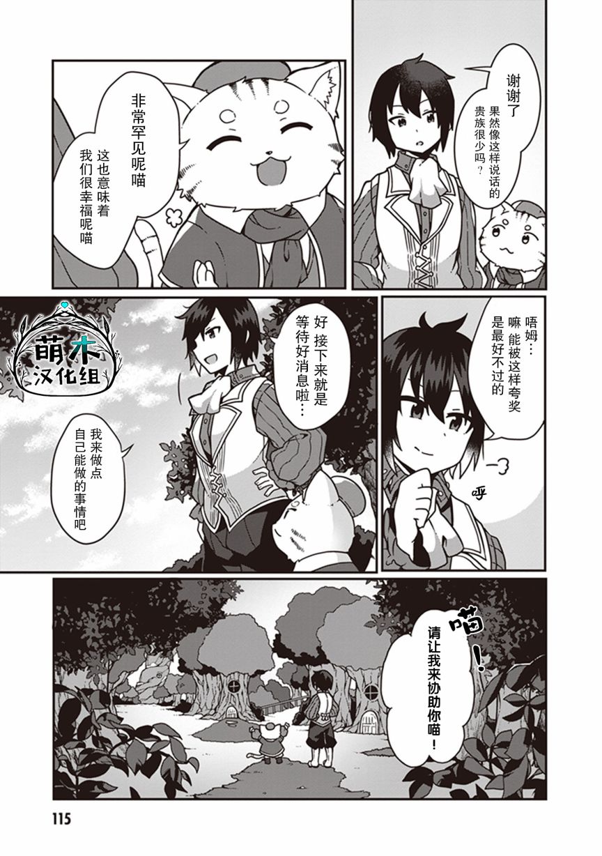 《用植物魔法开挂过上悠闲领主生活》漫画最新章节第11话免费下拉式在线观看章节第【20】张图片