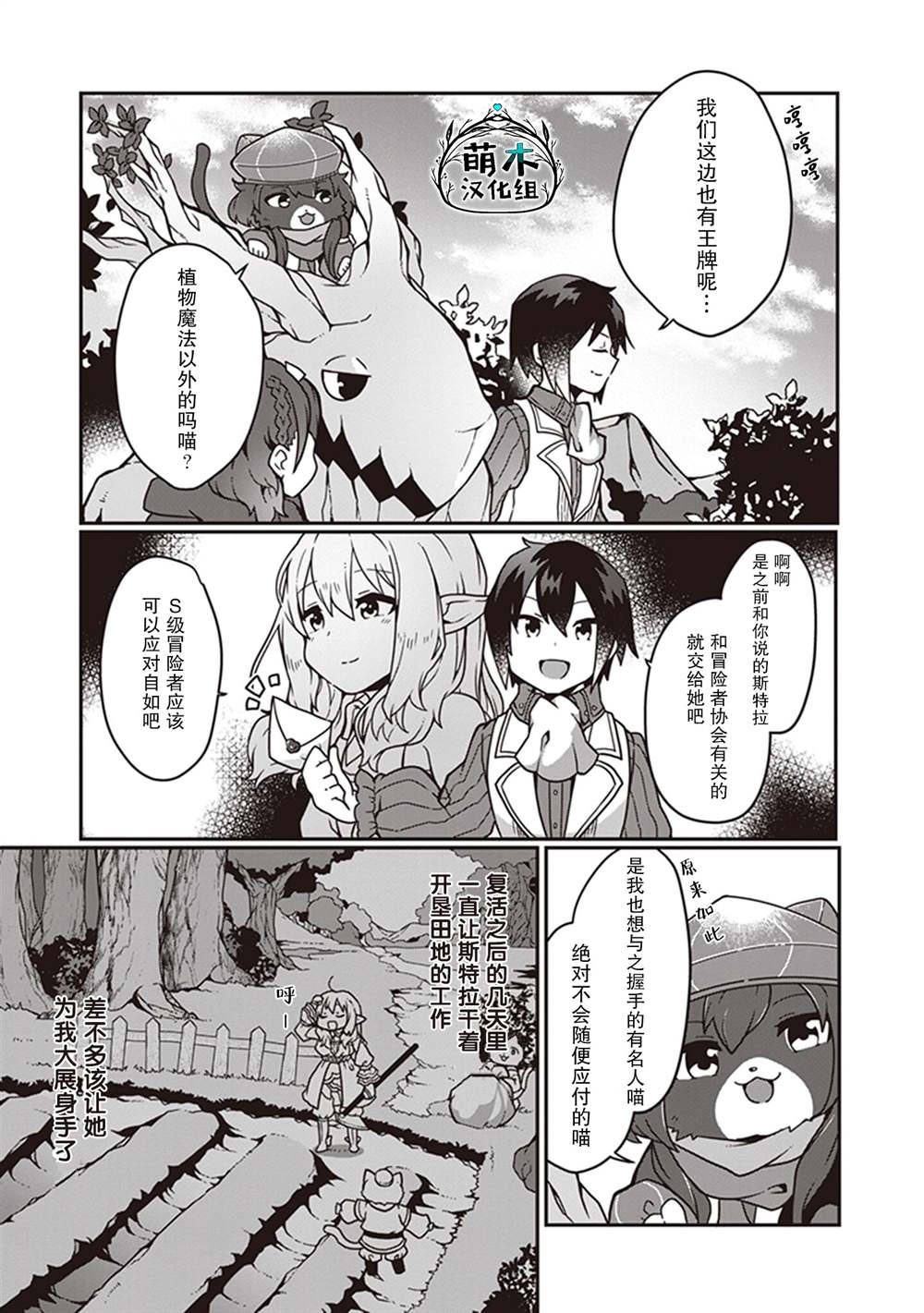 《用植物魔法开挂过上悠闲领主生活》漫画最新章节第3话免费下拉式在线观看章节第【21】张图片