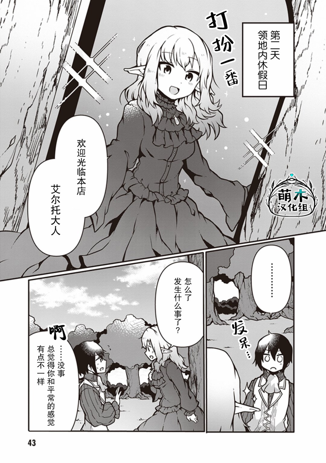 《用植物魔法开挂过上悠闲领主生活》漫画最新章节第7话免费下拉式在线观看章节第【12】张图片