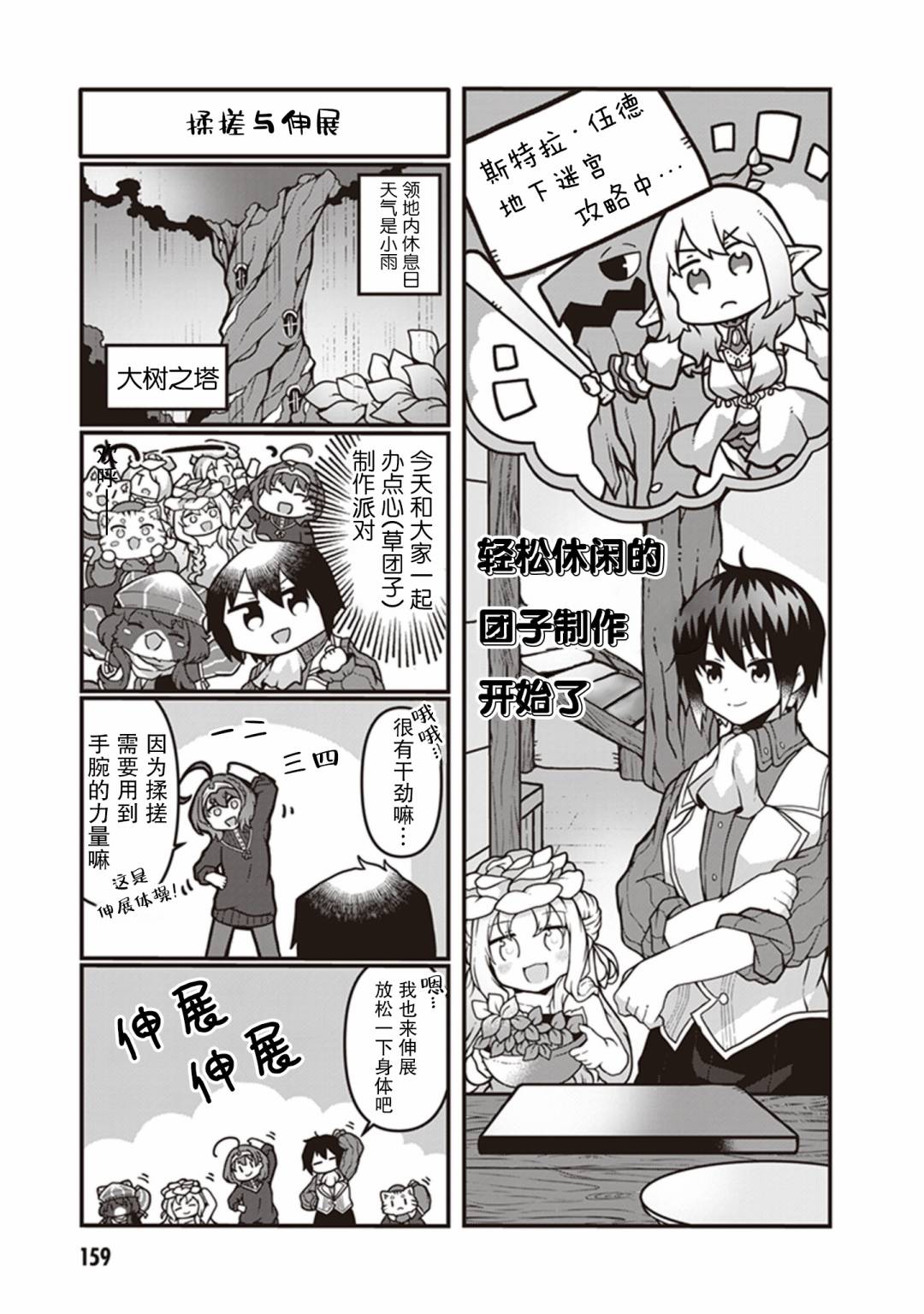 《用植物魔法开挂过上悠闲领主生活》漫画最新章节第10话免费下拉式在线观看章节第【33】张图片