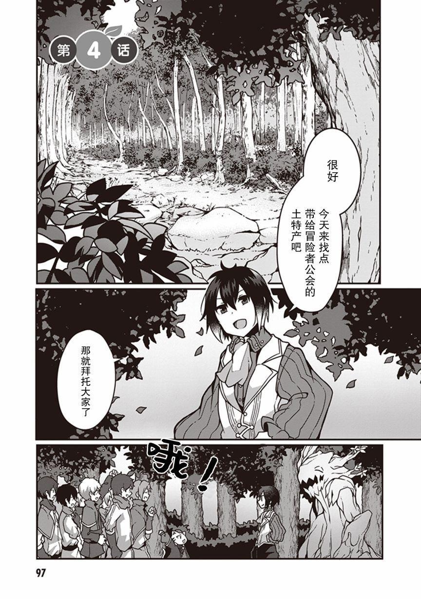 《用植物魔法开挂过上悠闲领主生活》漫画最新章节第11话免费下拉式在线观看章节第【2】张图片