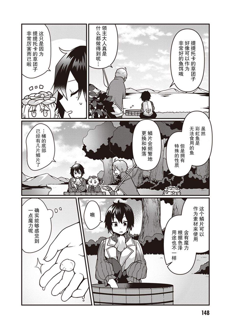 《用植物魔法开挂过上悠闲领主生活》漫画最新章节第5话免费下拉式在线观看章节第【20】张图片