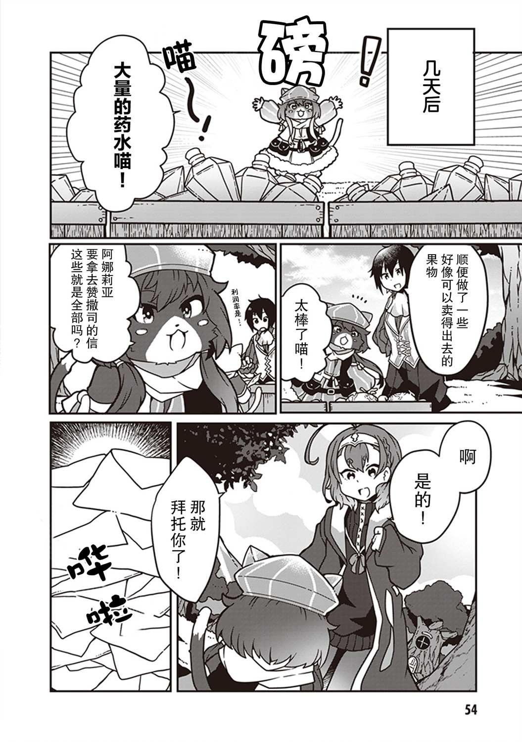 《用植物魔法开挂过上悠闲领主生活》漫画最新章节第2话免费下拉式在线观看章节第【19】张图片