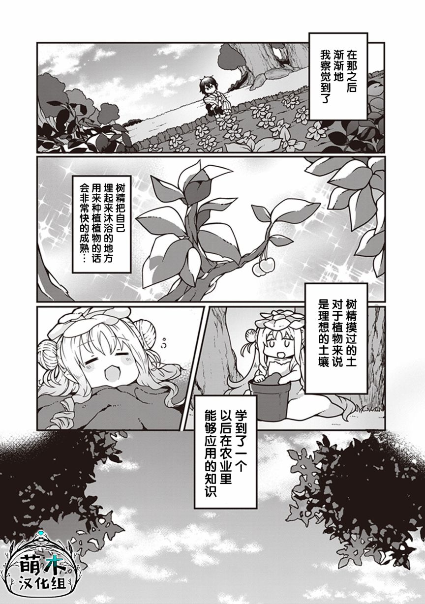 《用植物魔法开挂过上悠闲领主生活》漫画最新章节第11话免费下拉式在线观看章节第【24】张图片