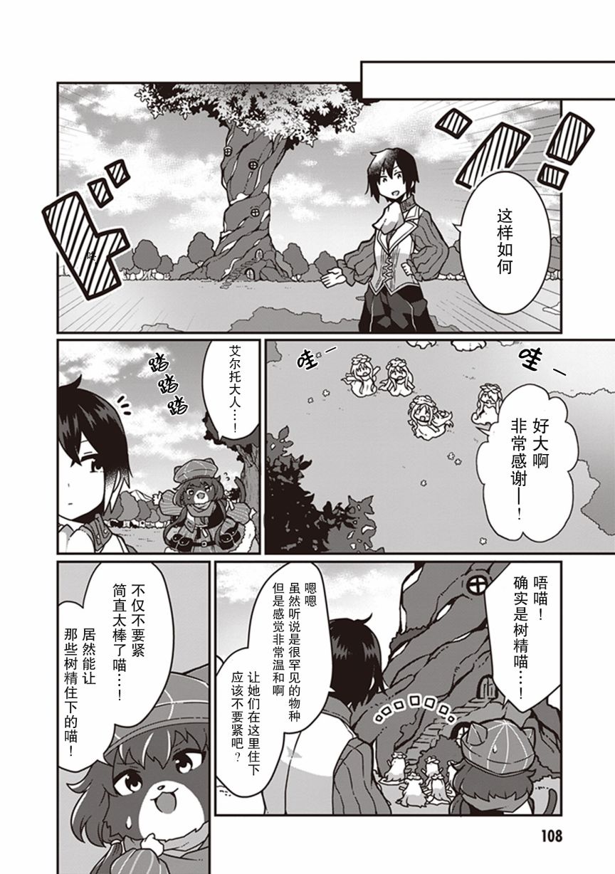 《用植物魔法开挂过上悠闲领主生活》漫画最新章节第11话免费下拉式在线观看章节第【13】张图片