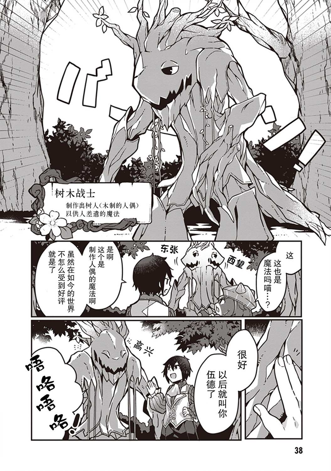 《用植物魔法开挂过上悠闲领主生活》漫画最新章节第2话免费下拉式在线观看章节第【4】张图片