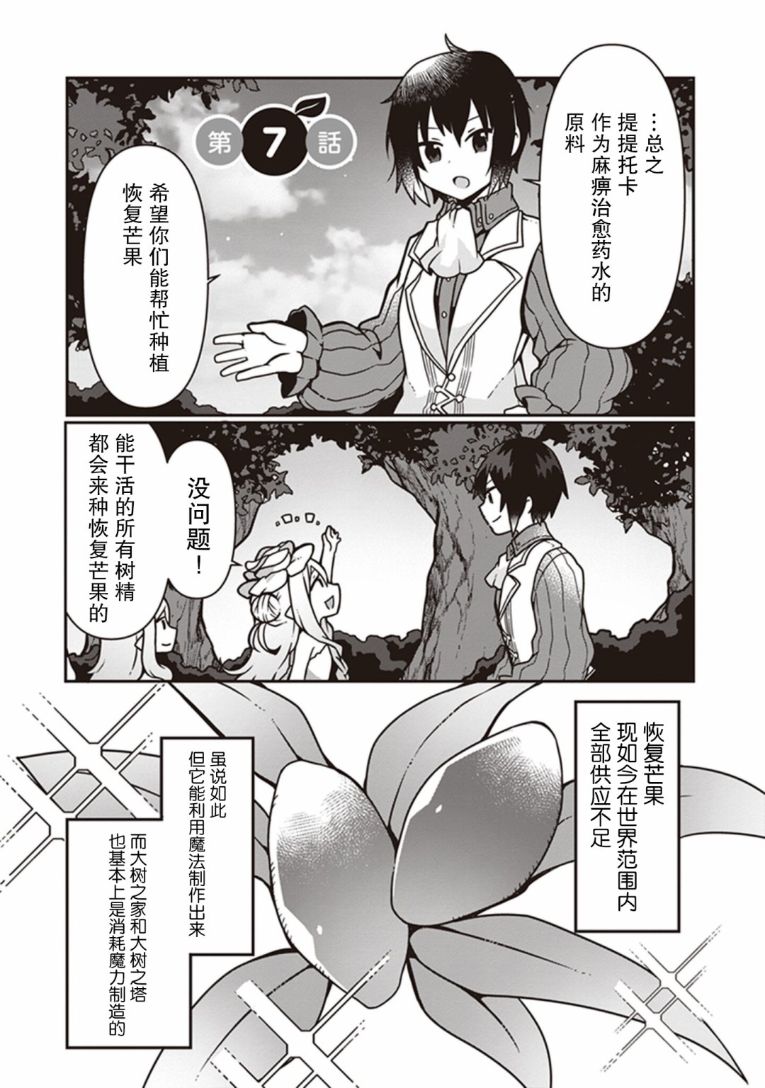 《用植物魔法开挂过上悠闲领主生活》漫画最新章节第7话免费下拉式在线观看章节第【2】张图片