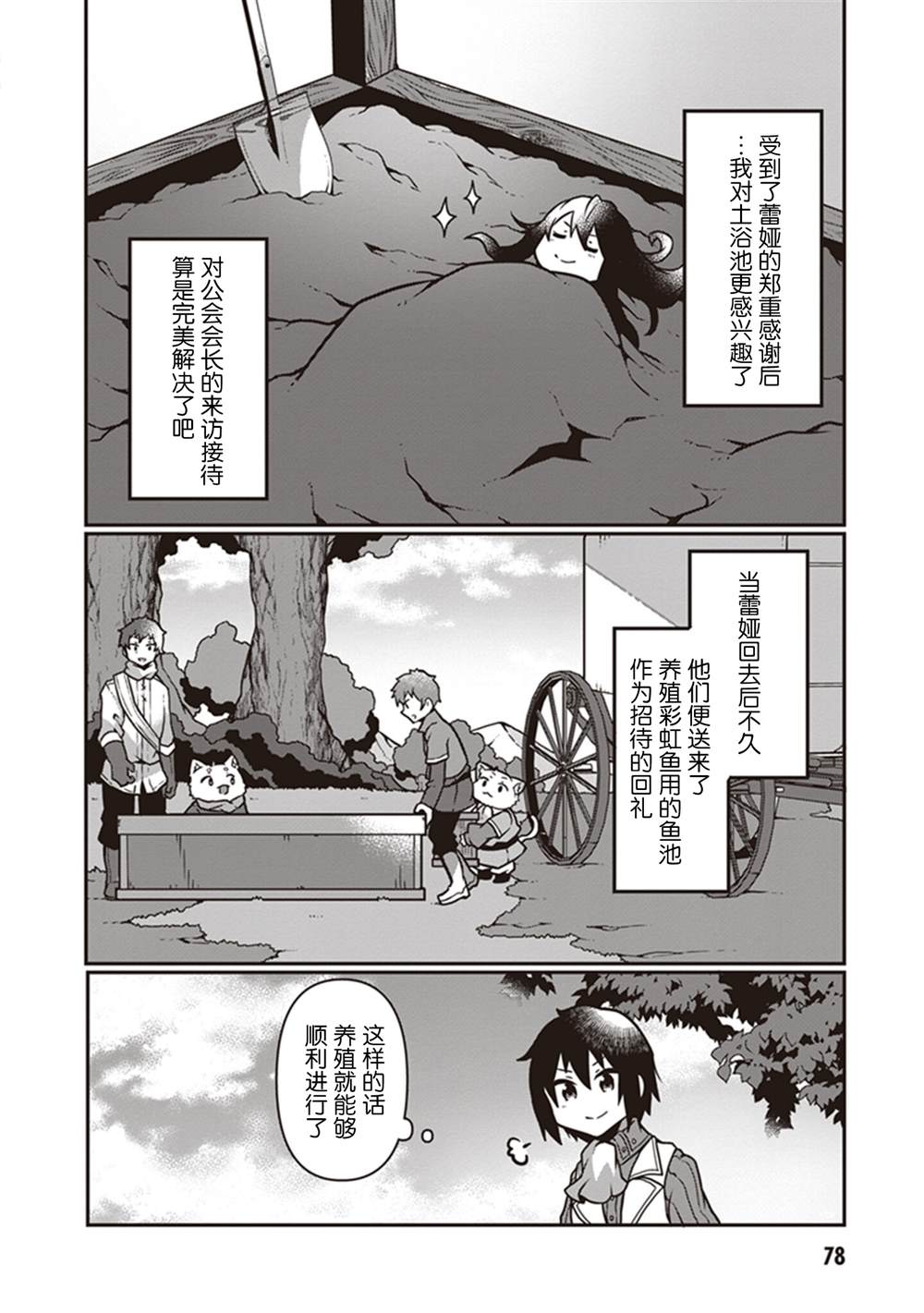 《用植物魔法开挂过上悠闲领主生活》漫画最新章节第8话免费下拉式在线观看章节第【14】张图片