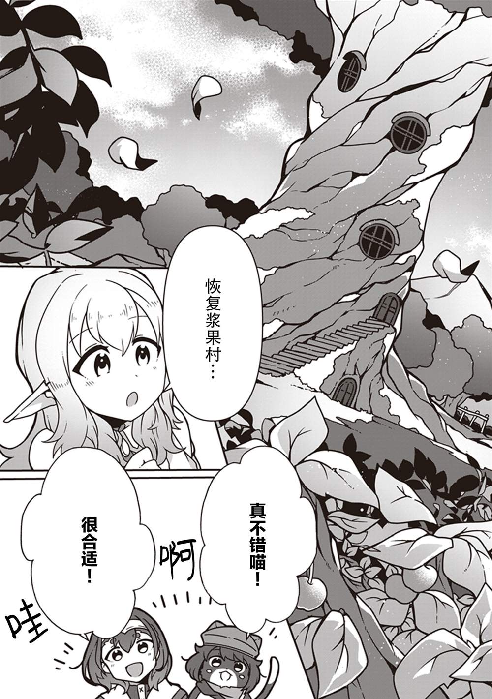 《用植物魔法开挂过上悠闲领主生活》漫画最新章节第6话免费下拉式在线观看章节第【16】张图片