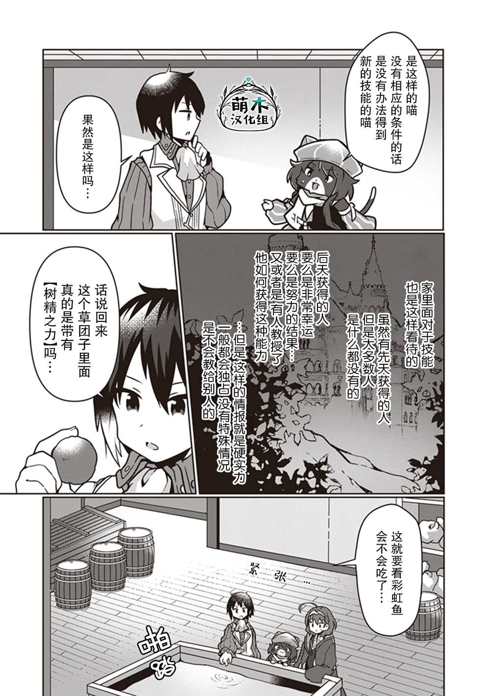 《用植物魔法开挂过上悠闲领主生活》漫画最新章节第9话免费下拉式在线观看章节第【17】张图片