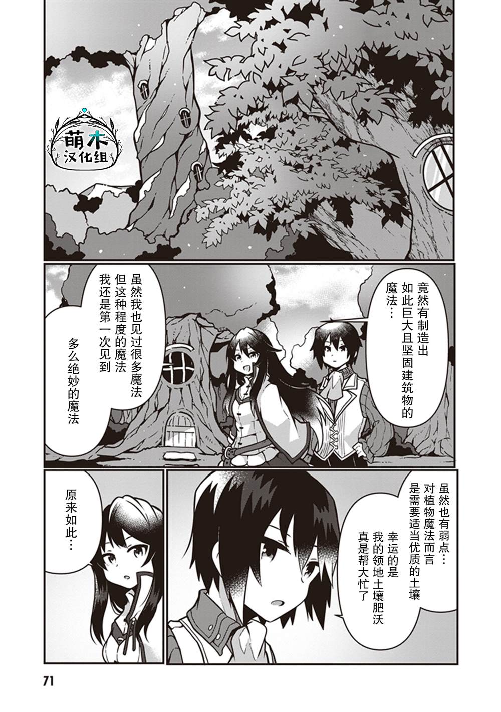 《用植物魔法开挂过上悠闲领主生活》漫画最新章节第8话免费下拉式在线观看章节第【7】张图片