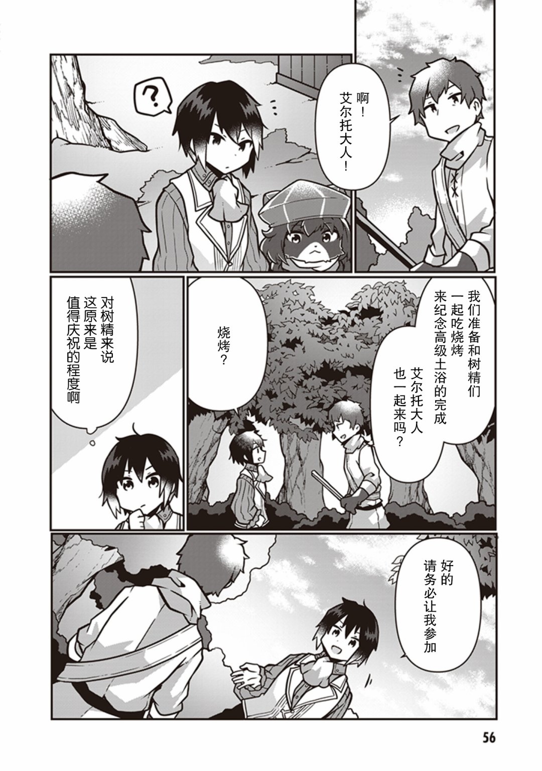 《用植物魔法开挂过上悠闲领主生活》漫画最新章节第7话免费下拉式在线观看章节第【25】张图片