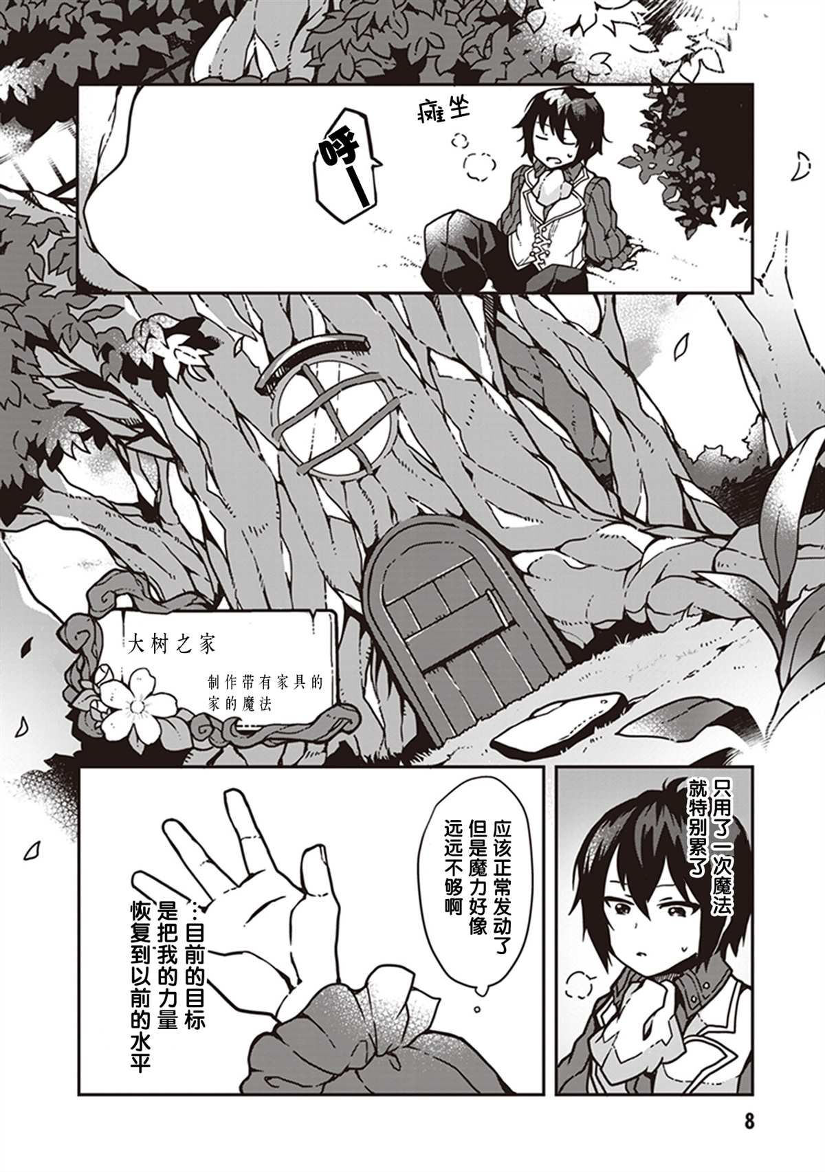 《用植物魔法开挂过上悠闲领主生活》漫画最新章节第1话免费下拉式在线观看章节第【8】张图片