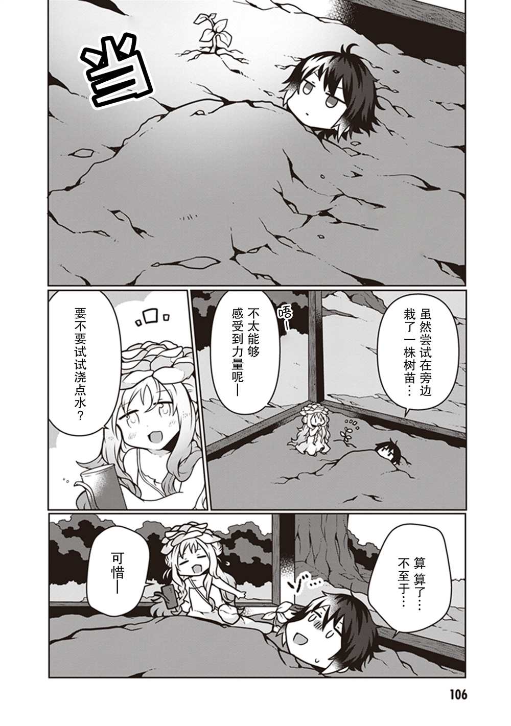 《用植物魔法开挂过上悠闲领主生活》漫画最新章节第9话免费下拉式在线观看章节第【10】张图片