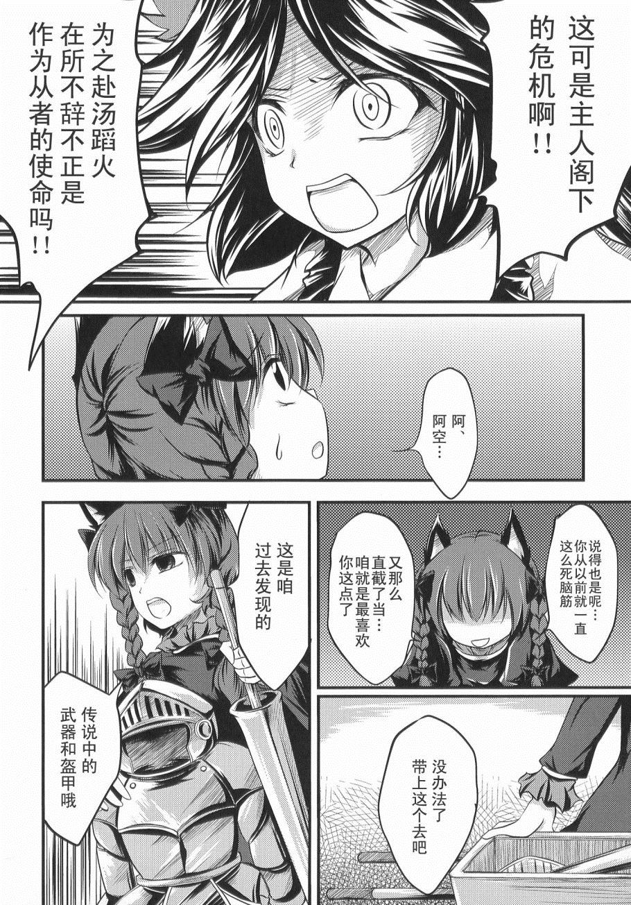 《超地灵殿》漫画最新章节第1话 短篇免费下拉式在线观看章节第【8】张图片