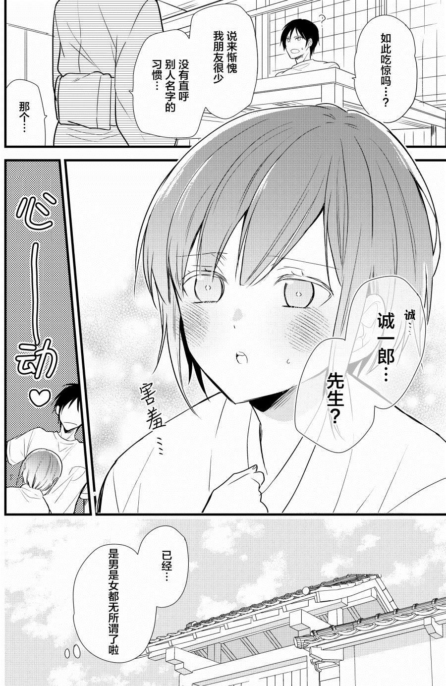 《直到最后都没搞懂我学生的性别》漫画最新章节第1话免费下拉式在线观看章节第【4】张图片