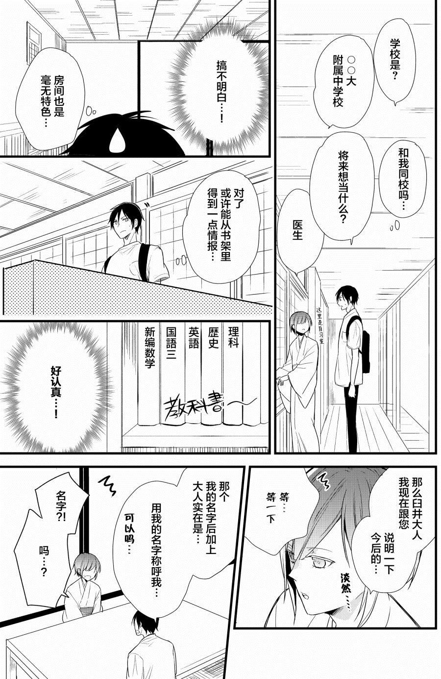 《直到最后都没搞懂我学生的性别》漫画最新章节第1话免费下拉式在线观看章节第【3】张图片