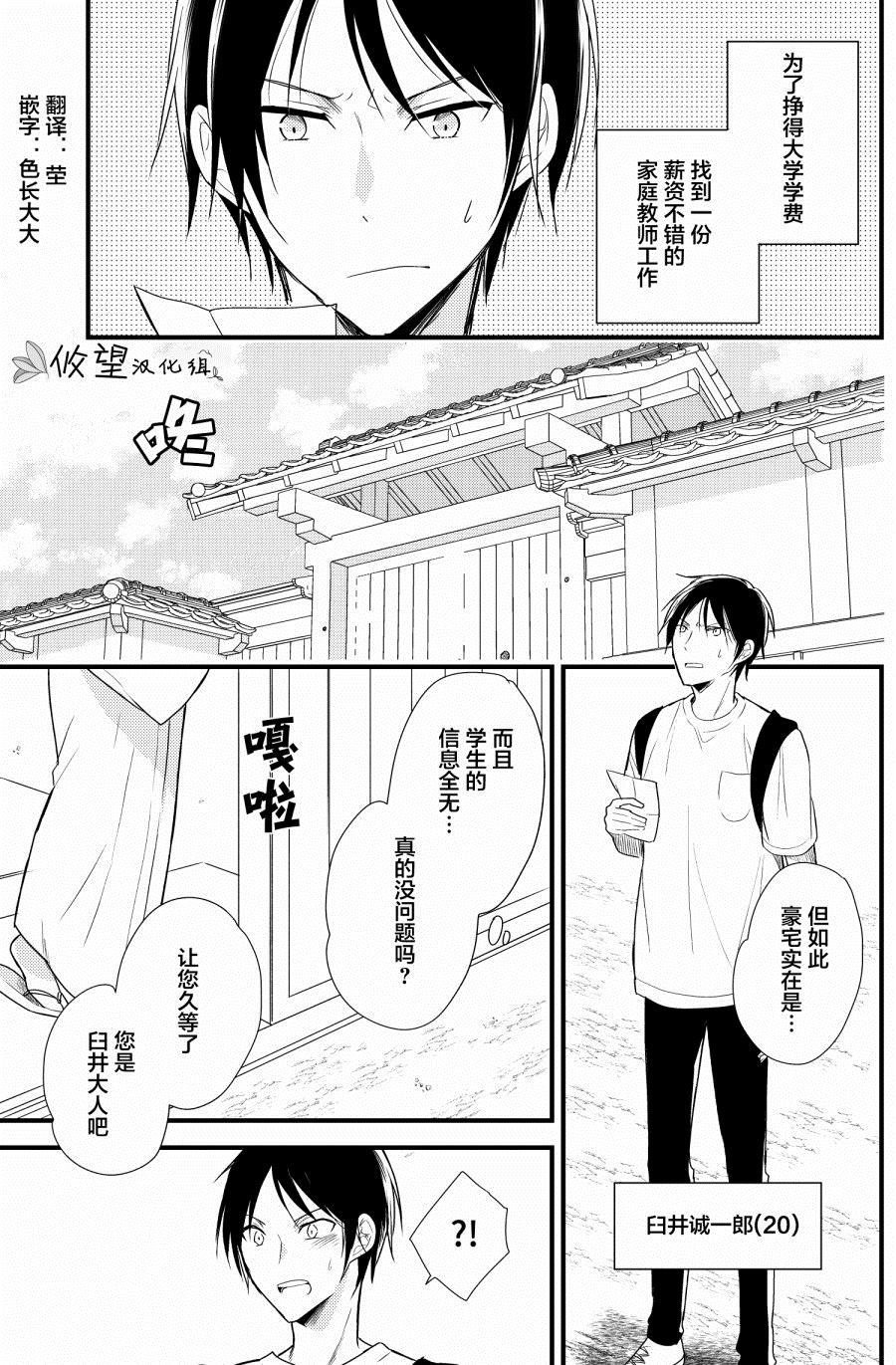 《直到最后都没搞懂我学生的性别》漫画最新章节第1话免费下拉式在线观看章节第【1】张图片