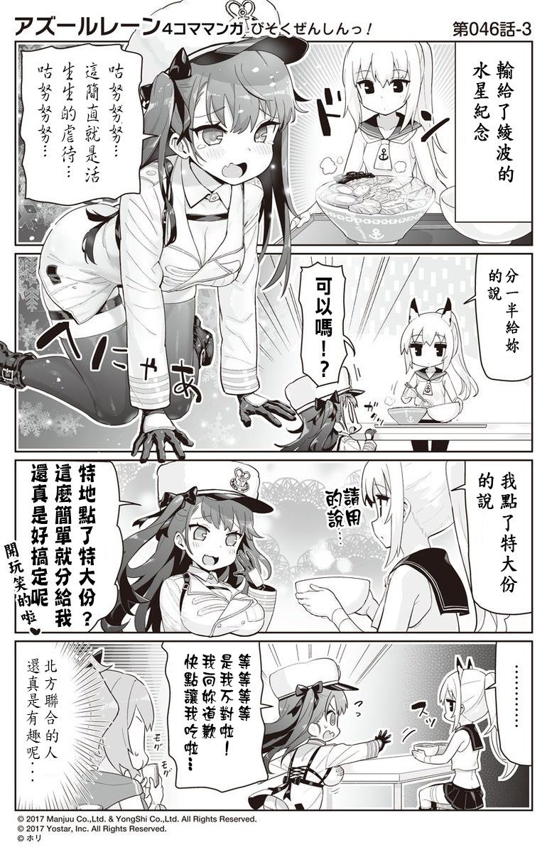 《碧蓝航线?微速前行》漫画最新章节第46话免费下拉式在线观看章节第【3】张图片