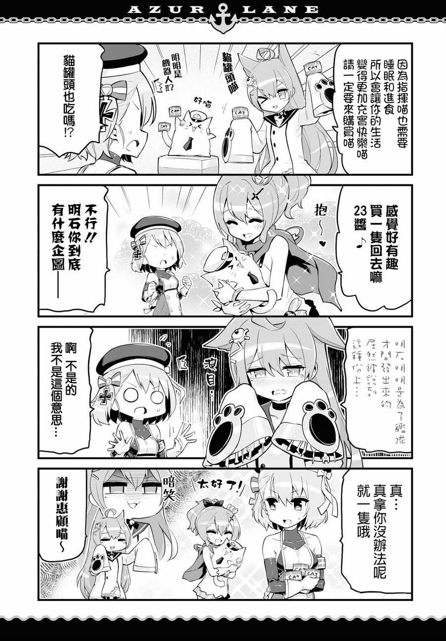 《碧蓝航线?微速前行》漫画最新章节第7话免费下拉式在线观看章节第【3】张图片