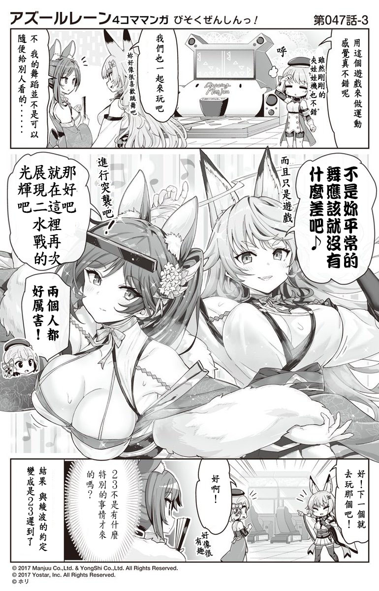 《碧蓝航线?微速前行》漫画最新章节第47话免费下拉式在线观看章节第【3】张图片