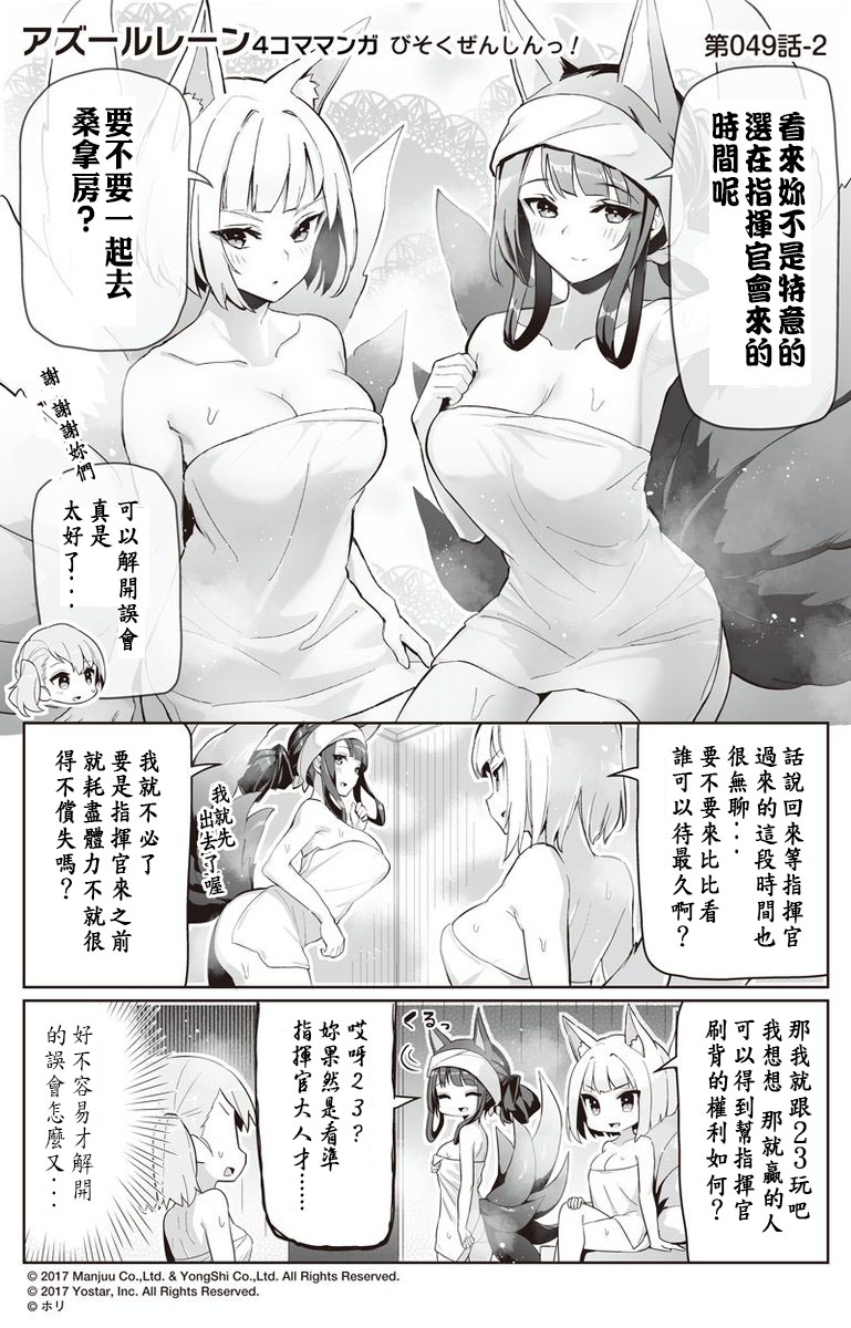 《碧蓝航线?微速前行》漫画最新章节第49话免费下拉式在线观看章节第【2】张图片