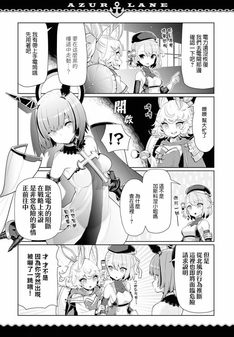 《碧蓝航线?微速前行》漫画最新章节第15话免费下拉式在线观看章节第【2】张图片