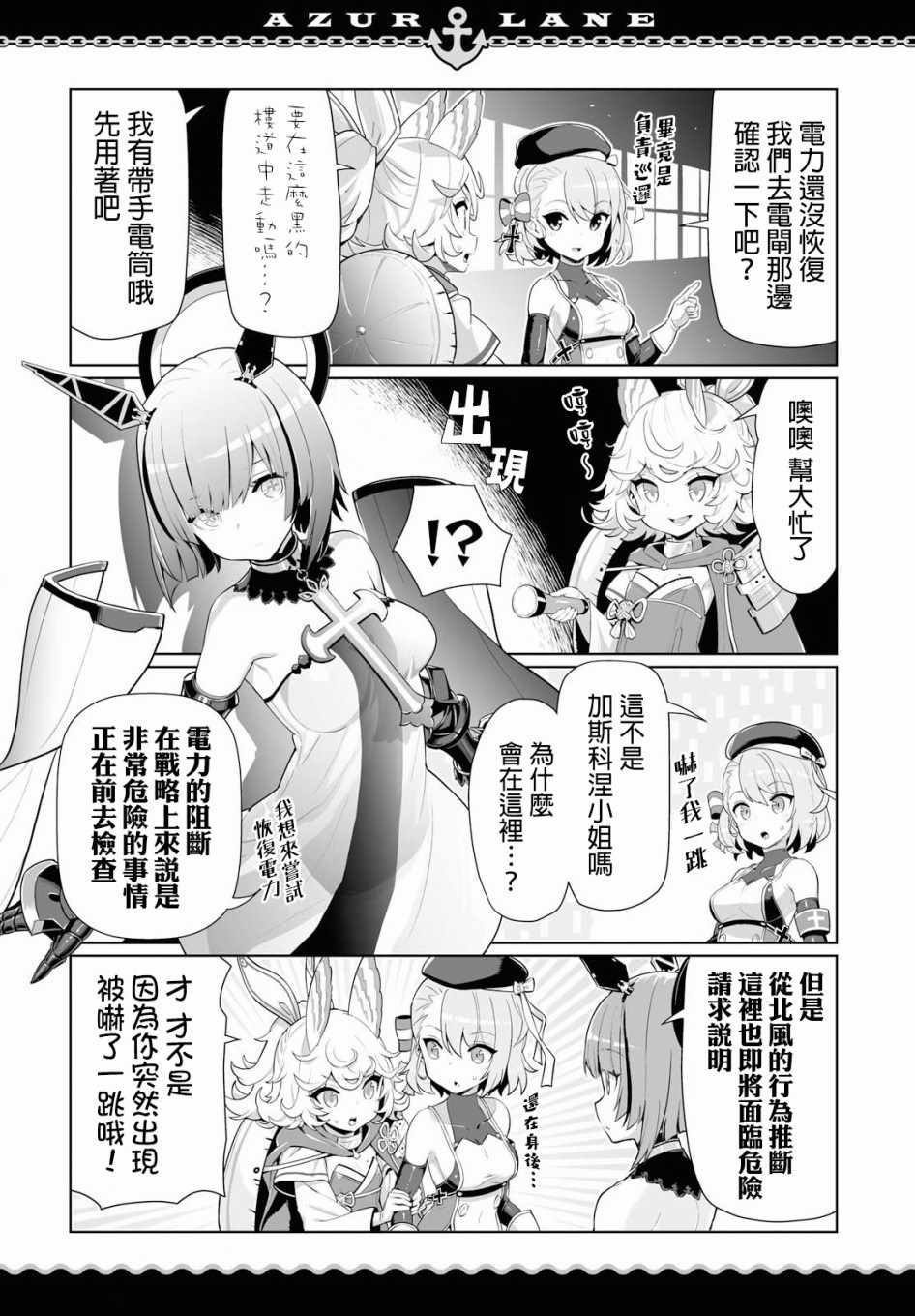 《碧蓝航线?微速前行》漫画最新章节第14话免费下拉式在线观看章节第【2】张图片