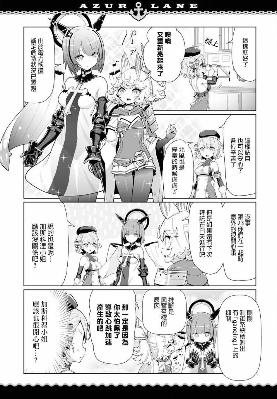 《碧蓝航线?微速前行》漫画最新章节第15话免费下拉式在线观看章节第【3】张图片